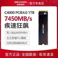 百亿补贴：海康威视 海康存储固态硬盘 M.2接口(NVMe协议PCIe 4.0 x4) C4000  1TB SSD