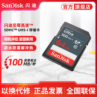 百亿补贴：SanDisk 闪迪 至尊高速系列 升级款 SD存储卡（UHS-I、C10）