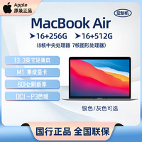 百亿补贴：Apple 苹果 MacBook Air 13.3 M1芯片(8+7核) 16G内存 笔记本电脑