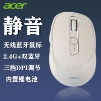百億補貼：acer 宏碁 藍牙雙模靜音鼠標可充電鼠標辦公無線鼠標游戲辦公電腦