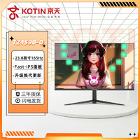 百亿补贴：KOTIN 京天 华盛 T24S90-D 23.8英寸直面IPS面板165Hz电竞高刷FPS显示器