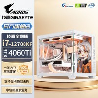 百亿补贴：GIGABYTE 技嘉 超频i7 12700KF/12600KF/RTX4060TI台式电脑主机整机DIY组装机