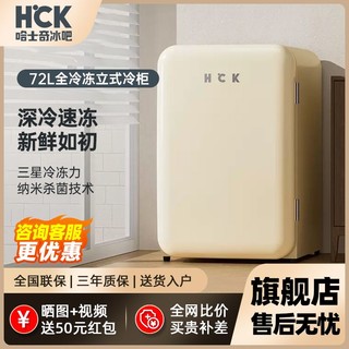 百亿补贴：HCK 哈士奇 冰箱复古冷柜家用冰柜客厅全冷冻冰箱小型母乳储奶