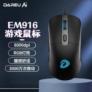 Dareu 达尔优 EM916有线鼠标3000万次微动8000dpiRGB灯效游戏鼠标