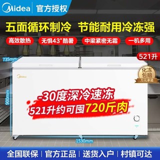 百亿补贴：Midea 美的 冰柜521升商用家用卧式保鲜超市餐馆囤货商用大冷柜减霜