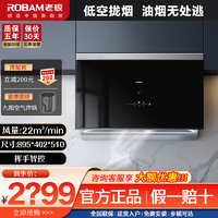 百亿补贴：ROBAM 老板 侧吸油烟机27A7H22大吸力家用全面屏抽油烟机官方店27X6H同款