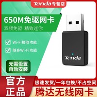 百亿补贴：Tenda 腾达 无线网卡5g双频免驱台式机笔记本电脑wifi接收器无线发射器