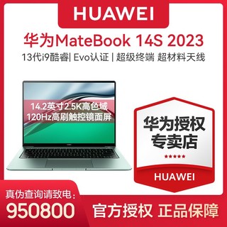 HUAWEI 华为 MateBook 14s 2023 13代酷睿新品高刷商务办公笔记本电脑(需用券)