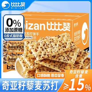 百亿补贴：bi bi zan 比比赞 奇亚籽藜麦苏打饼干1000g无蔗糖添加早餐代餐饼干下午茶