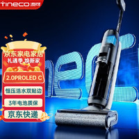 Tineco 添可 芙万2.0ProLED C无线智能洗地机 软包电池 电解水除菌升级款
