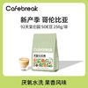 cafebreak 布蕾克 哥伦比亚92天堂庄园中焙厌氧水洗意式手冲咖啡豆