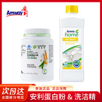 Amway 安利 纽崔莱蛋白质粉多种植物蛋白粉营养粉增强免疫力770g+洗洁精