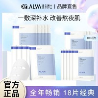 百亿补贴：Dr.Alva 瑷尔博士 益生菌面膜补水保湿维稳熬夜学生党积雪草面膜女