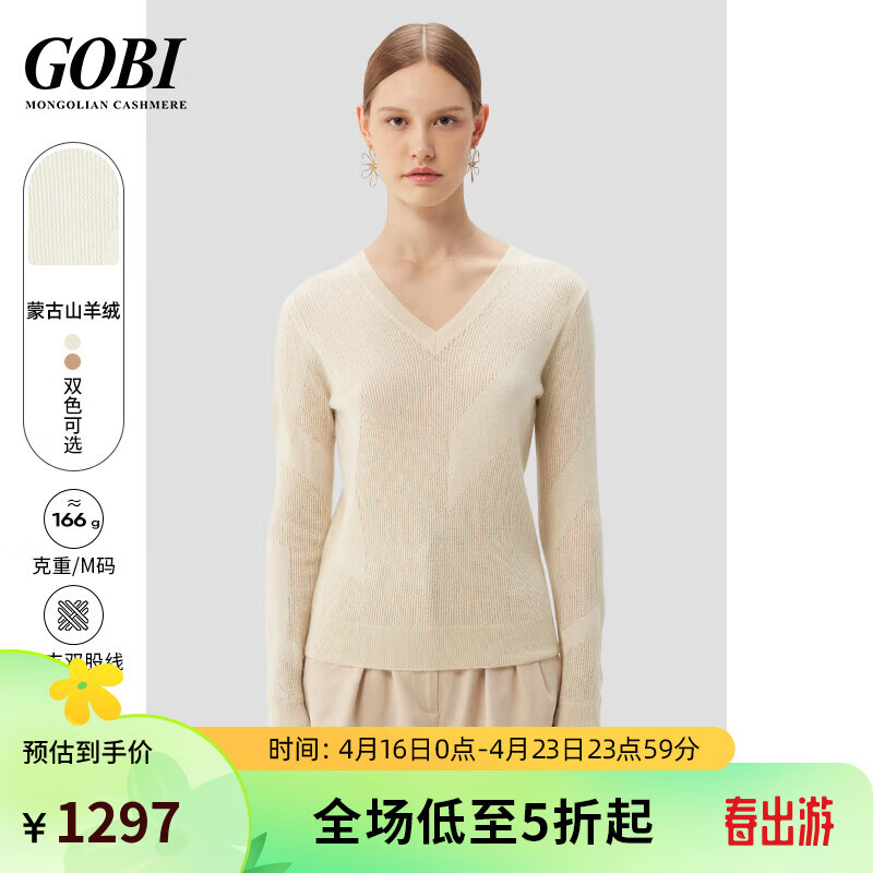 GOBI戈壁2024春季百搭时尚基础V领羊绒女针织衫毛衣上衣 白色 S