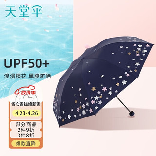 天堂 伞 遮阳伞防紫外线三折印花晴雨伞黑胶防晒太阳伞 藏青 57CM