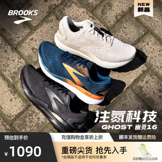 BROOKS 布鲁克斯 Ghost 16幽灵跑鞋减震男鞋宽楦跑步鞋运动鞋马拉松