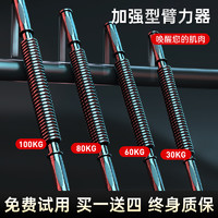 鋒悅 臂力器男士30/40/50/60kg80公斤100臂力棒手臂肌肉胸肌握力量訓練