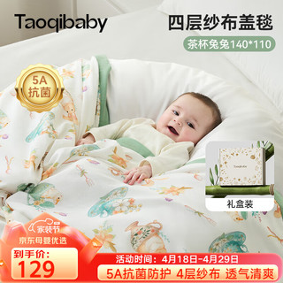 taoqibaby 淘气宝贝 婴儿毯子竹棉盖被多功能纱布盖毯竹纤维空调被宝宝被子110*140