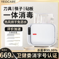 YEOCARE 消毒刀架刀具消毒器筷子消毒机砧板菜板烘干收纳一体家用