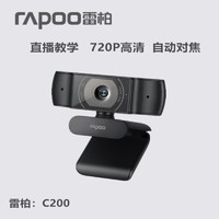 RAPOO 雷柏 C200全高清广角摄像头可夹式台机笔记本电脑网课视频通话会议