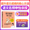 名师提分推荐语文高效学习法 高考中考小学生作文语文 课外书籍