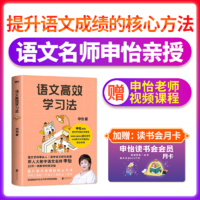 名师提分推荐语文高效学习法 高考中考小学生作文语文 课外书籍