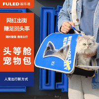 福乐迪FULED猫包外出便携手提式猫咪出行大容量猫袋斜挎透气宠物背包 蓝色