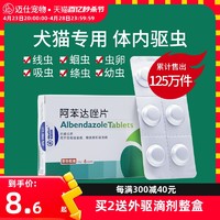 新寵之康 狗狗驅蟲藥貓咪體內外一體阿苯達唑片幼犬寵物打蟲用非潑羅尼滴劑