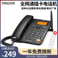 YINGXIN 盈信全网通4G插卡电话机无线座机移动联通电信录音坐机家用办公室