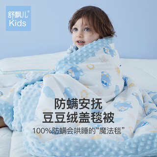 舒飘儿 安抚豆豆毯婴儿毛毯宝宝盖毯春秋款防螨抗菌新生儿儿童被子