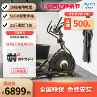 DYACO 岱宇 FE666进口扬升磁控静音宽大椭圆机家用健身器漫步机