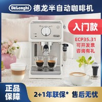 百亿补贴：De'Longhi 德龙 delonghi/德龙 ECP35.31家用咖啡机办公室意式泵压式半自动打奶泡