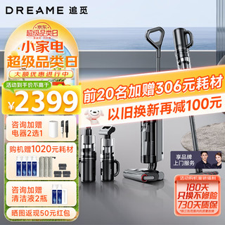 dreame 追觅 家用无线洗地机H12Pro Plus Mix