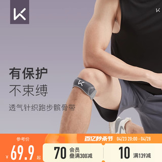 Keep 针织髌骨带护膝专业护具保护半月板膝盖跳绳羽毛球运动健身男