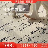 赛波斯 瑞士雪松地毯现代大宅进口羊毛法式简约客厅轻奢高级400*500CM