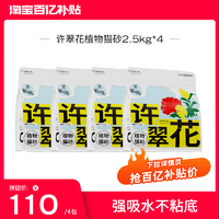 许翠花 GAOYEA 高爷家 养宠卡用户专享:高爷家许翠花植物猫砂2.5kg*4包