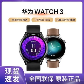 HUAWEI 华为 手表watch3运动智能手环