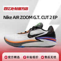 NIKE 耐克 男鞋AIR ZOOM G.T. CUT 2 EP運動鞋籃球鞋FN8890-101