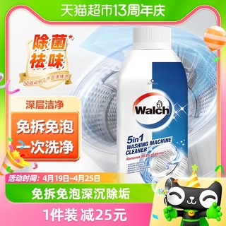 88VIP：Walch 威露士 洗衣机清洗剂 250ml