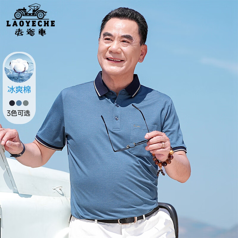 老爷车（LAOYECHE）爸爸夏装真口袋短袖T恤男夏季凉感POLO打底衫男士中老年人男装 湖蓝色 170