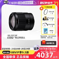 SONY 索尼 FE 35mm F1.8全画幅微单广角定焦镜头卡口全新