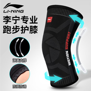 LI-NING 李宁 跑步专用护膝男运动膝盖专业护具关节套装备跳绳篮球羽毛球女