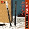 M&G 晨光 科学毛笔 中楷便携秀丽笔软笔练字书写科技毛笔 自带墨水AWBY9007