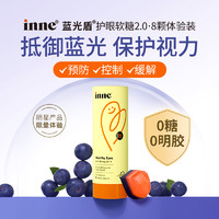 inne 葉黃素軟糖 8粒