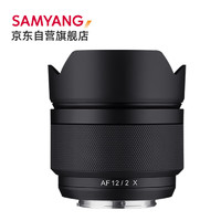 SAMYANG（森养） 三阳 三洋 APS-C画幅自动对焦超广角大光圈镜头 AF 12mm F2.0（富士X卡口）