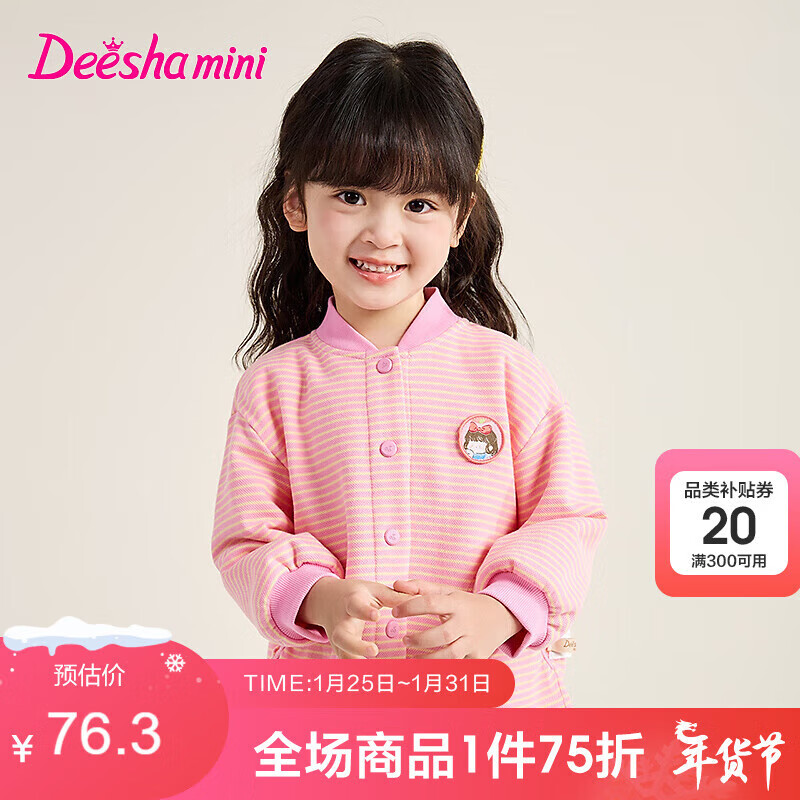 笛莎（DEESHA）笛莎童装女童棒球服外套2024春儿童女宝宝上衣 黄条纹2.8 120