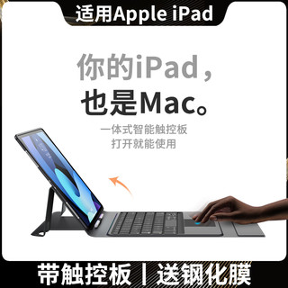 MacCity ipad蓝牙键盘适用苹果ipadpro一体式保护套带触控板11寸平板电脑air4妙控10.5外接12.9壳10.2笔槽2021款静音