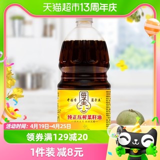 88VIP：菜子王 纯正压榨菜籽油农家自榨1.8L食用油非转基因四川菜籽油