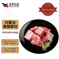 味美牧场 黑猪肋排500g