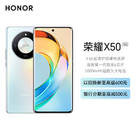 HONOR 荣耀 X50 8GB+256GB 雨后初晴 SGS整机五星抗跌耐摔认证